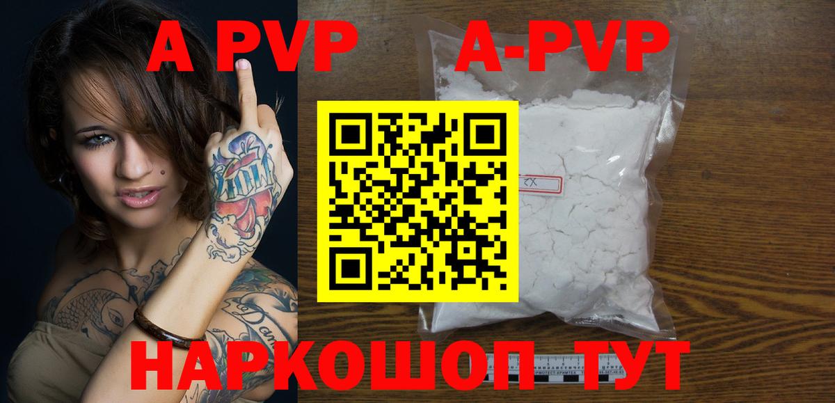 Альфа ПВП крисы CK  купить наркотики цена  Вход с VPN  Отрадный  Alpha PVP VHQ 