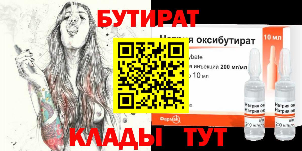 БУТИРАТ буратино  Вход с VPN  Отрадный 