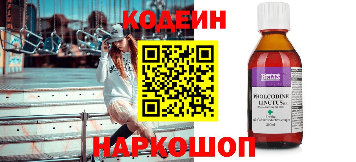 Отрадный  Кодеин Purple Drank  Вход с VPN 