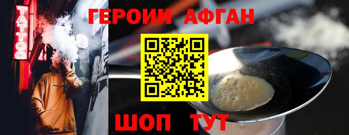ГЕРОИН белый Отрадный
