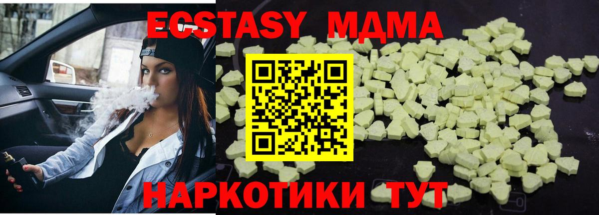 Отрадный  MDMA VHQ  MDMA  МДМА VHQ  Вход с VPN 