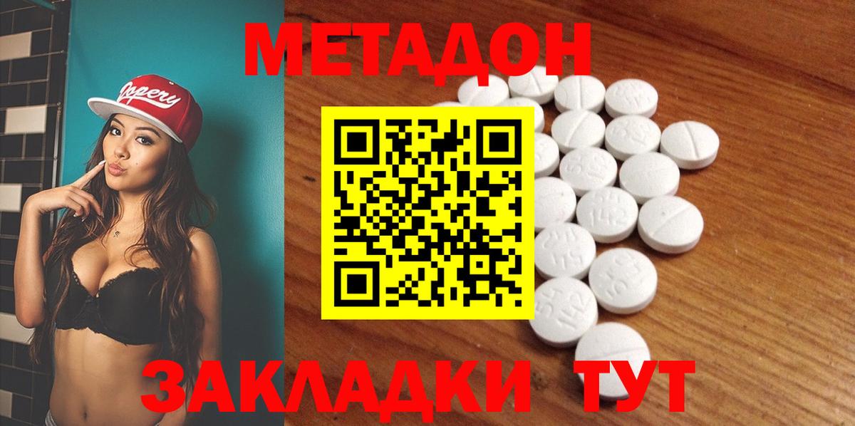 МЕТАДОН белоснежный  Вход с VPN  Отрадный  Метадон белоснежный 