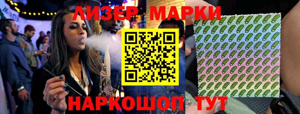 Марки 25I-NBOMe 1,8мг Отрадный